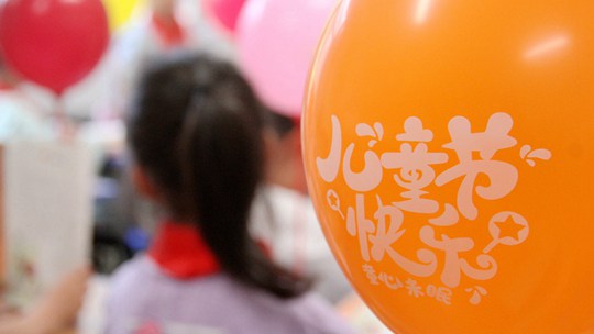  Children's Day: A "Happy" Gift