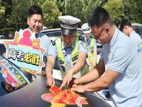 2025全国高考明日开启 多方举措助力考生从容应考