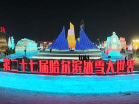 哈尔滨冰雪大世界将于12月17日开园 一组现场照片抢先看