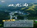 八桂端阳・粽情山水间|端午假期旅游天气