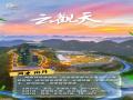 八桂端阳・粽情山水间|端午假期旅游天气