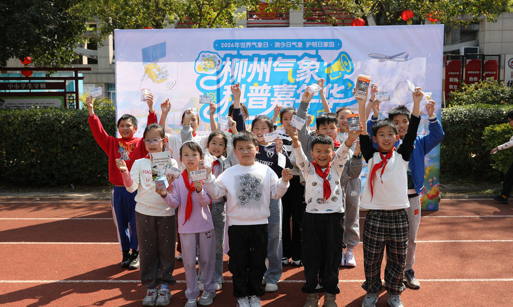 柳州气象科普嘉年华：春风吹开科学种 气象万千探真知