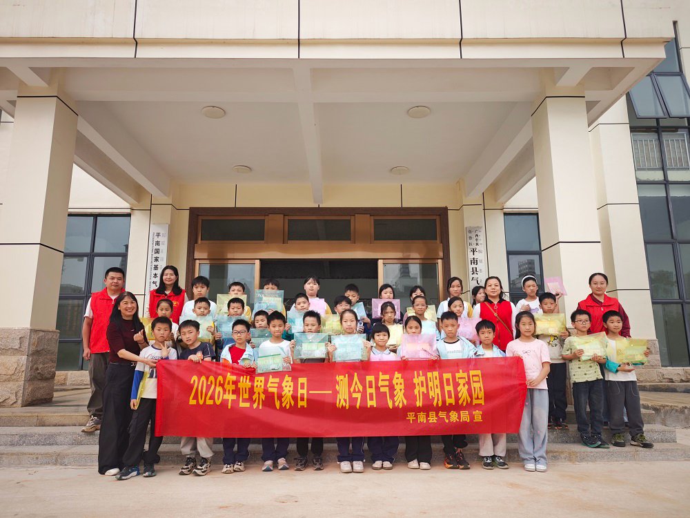 贵港平南县气象局开展气象科普活动